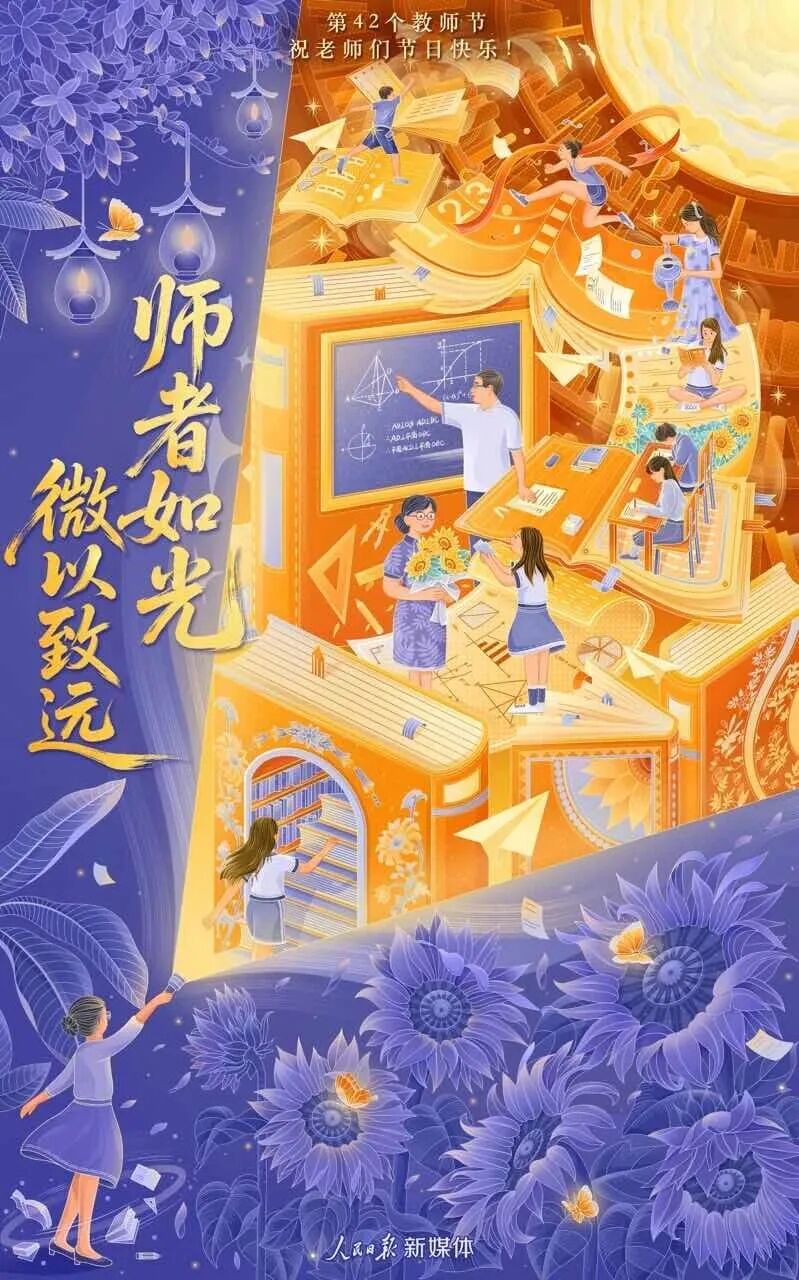 躬耕教坛 各展风华｜致敬每一位追光筑梦的职教人